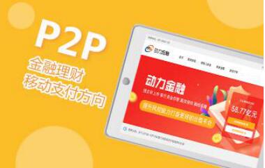 動力金融
