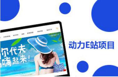 動力E站