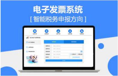 電子發票系統