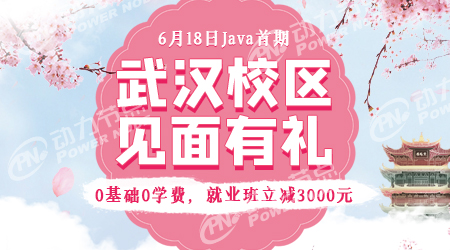 武漢java培訓哪家好