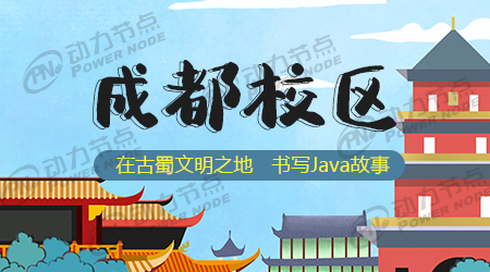成都Java培訓(xùn)哪家好