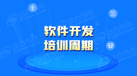 軟件開發(fā)培訓技術