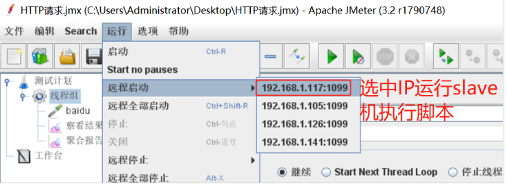 jmeter分布式壓測(cè)