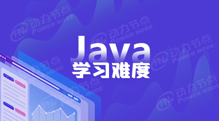 java零基礎(chǔ)學(xué)習(xí)難嗎