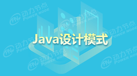 適合小白學(xué)習(xí)的設(shè)計(jì)模式教程