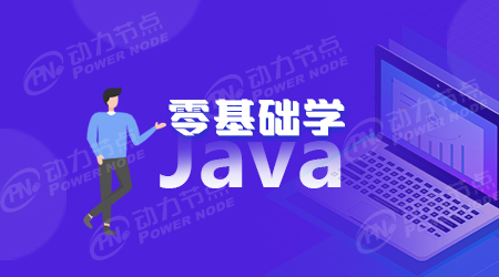零基礎可以學習java