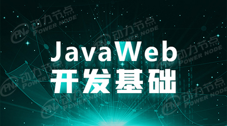 web前端開發視頻