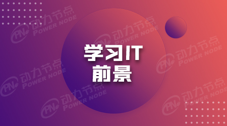 Java開(kāi)發(fā)工程師職業(yè)規(guī)劃
