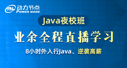 java開發(fā)網絡培訓