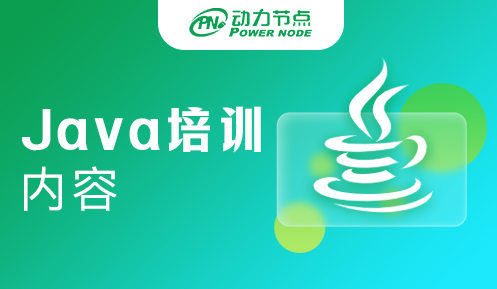 免費java培訓課程