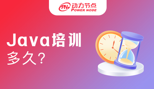 java軟件技術(shù)培訓(xùn)機(jī)構(gòu)