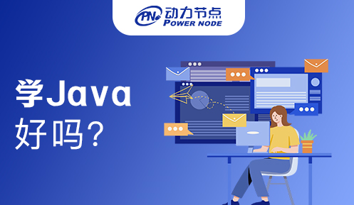 大專畢業學Java好嗎