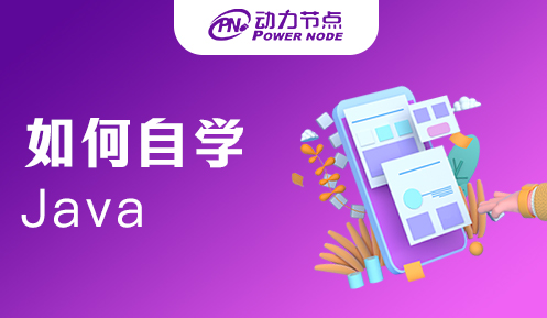 如何學習Java