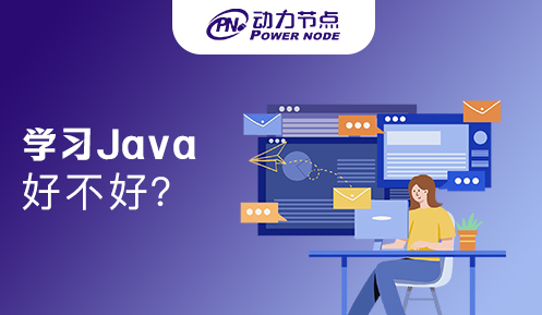 女孩學JAVA好不好