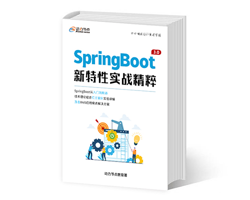 SpringBoot3視頻教程