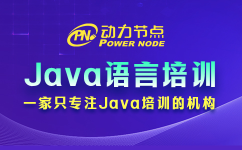 成都java語言編程培訓