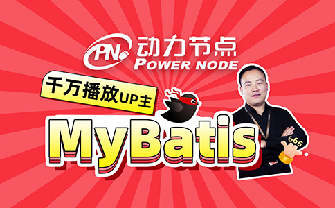 mybatis框架介紹