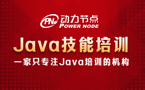 成都java技能培訓(xùn)機(jī)構(gòu)