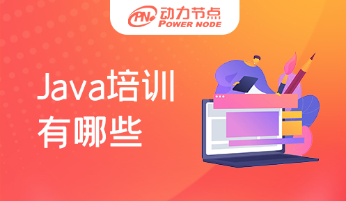 西安java培訓學校都有哪些