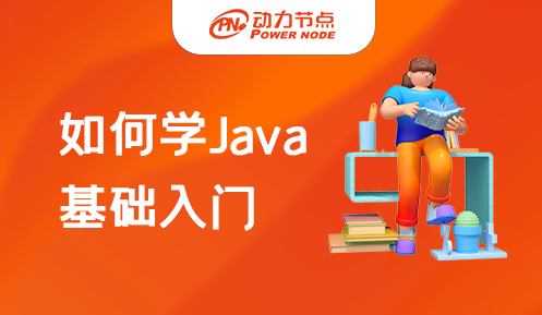 初學者學java基礎知識