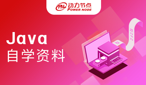 java自學資料在哪里找