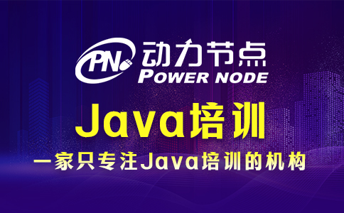 java培訓哪里學比較好