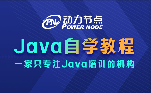 java編程自學教程