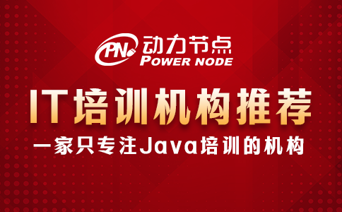 it培訓機構推薦
