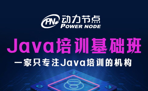 java培訓基礎班