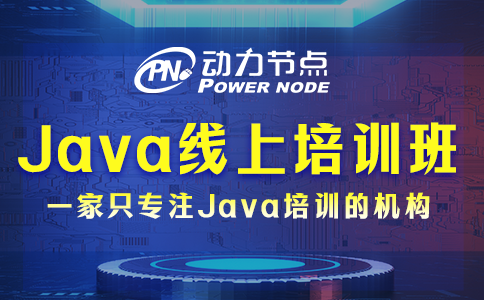 武漢java線上培訓機構