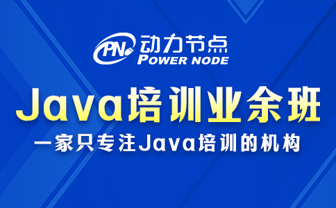 鄭州java培訓業余班