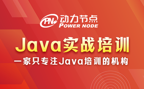 java實戰培訓