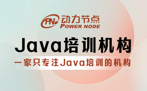 西安java培訓哪里好點