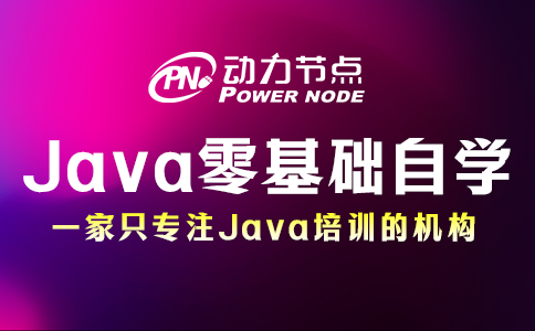 java零基礎自學
