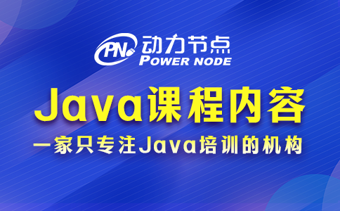 鄭州java開發培訓課程
