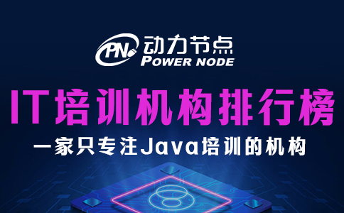 it培訓機構排行榜