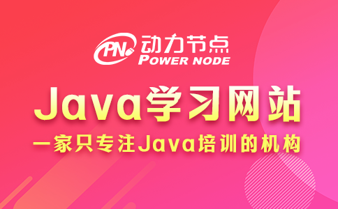 java學習路線