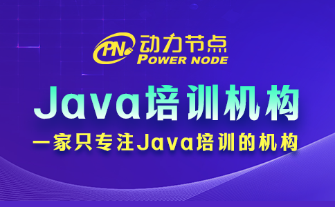 西安java軟件培訓機構
