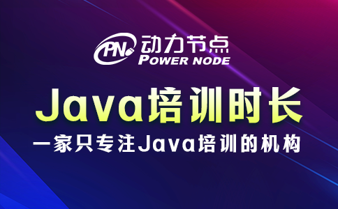 西安java培訓需要多久