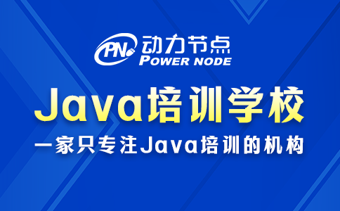 西安java培訓