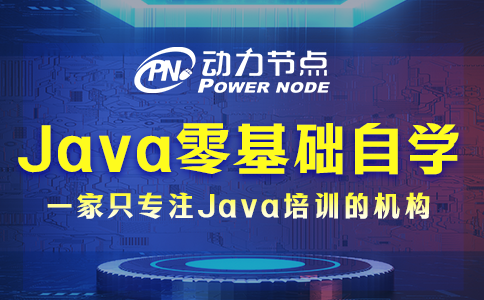 java零基礎(chǔ)自學(xué)