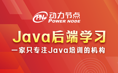java后端學(xué)習(xí)路線