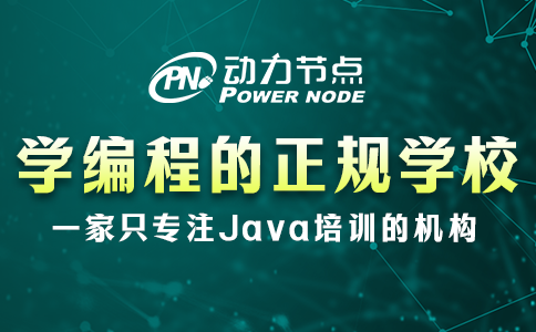 學編程的正規(guī)學校培訓機構