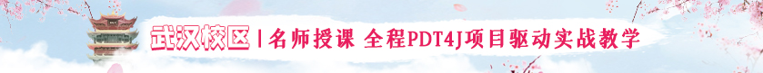 武漢java培訓哪家好
