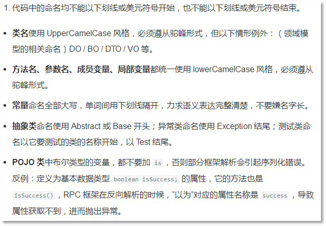 阿里巴巴java開發規約