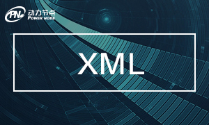 xml基礎教程_xml解析總結