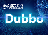 dubbo視頻教程_第一個dubbo程序服務消費者