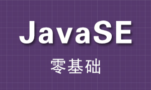 Java零基礎(chǔ)教程-多態(tài)