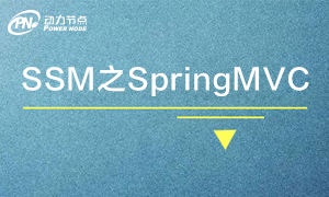 SpringMVC4教程視頻_第一個程序_loadOnStartup