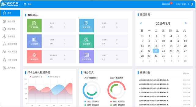 動力辦公系統(tǒng)